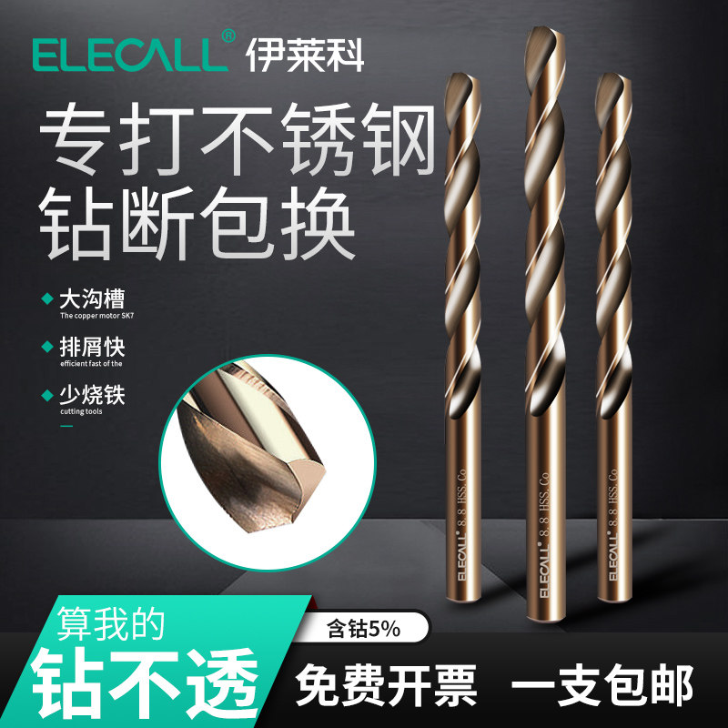 含钴麻花钻头不锈钢钻孔