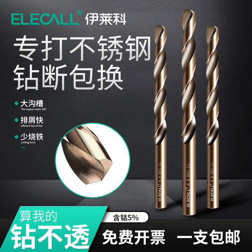 含钴麻花钻头不锈钢钻孔