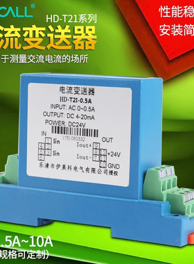 伊莱科HD-T2I交流电流传感器电流变送器1A 2A 5A 10A DC12V 24V