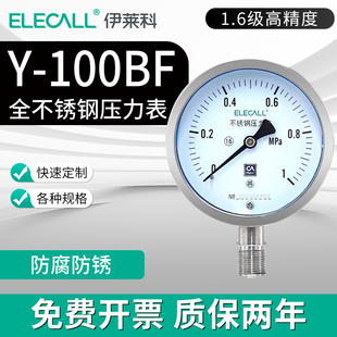 伊莱科Y100BF径向轴向全不锈钢压力表负压真空表水压表油液气压表