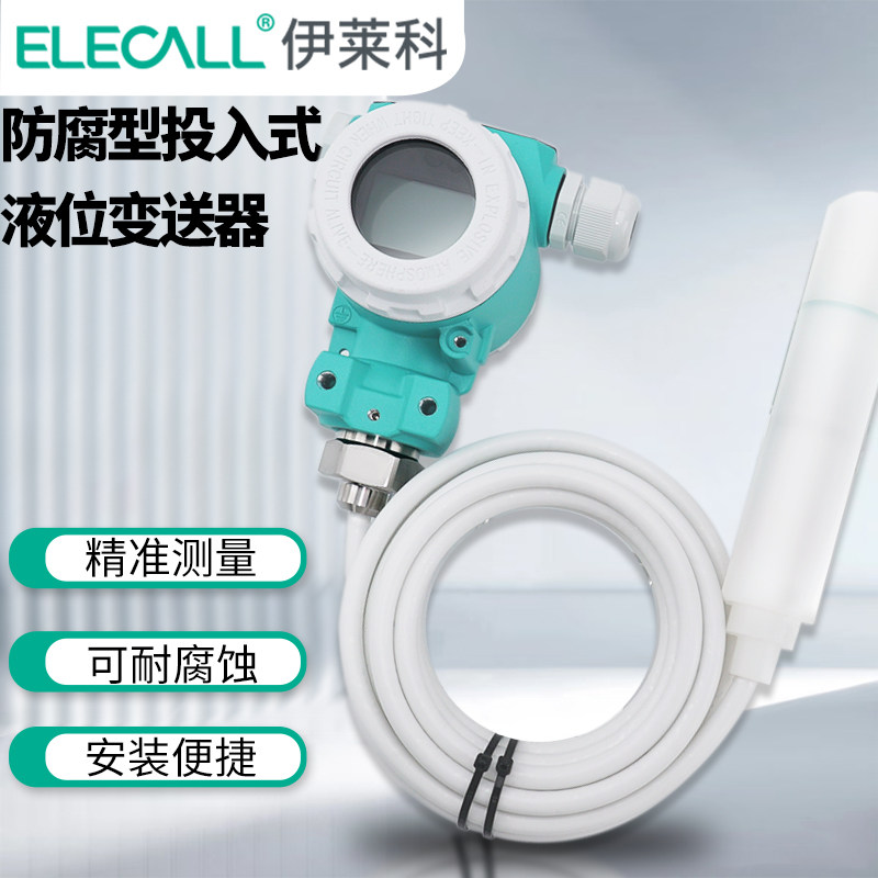 伊莱科ele-803f防腐型投入式液位变送器液位传感器四氟线缆4-20mA