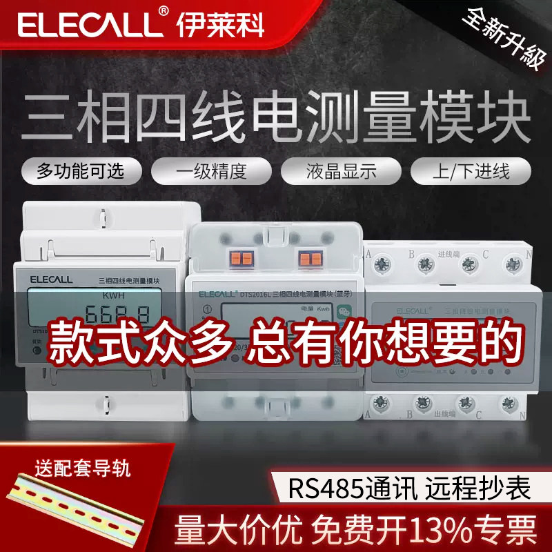 伊莱科三相四线导轨式多功能电表图片