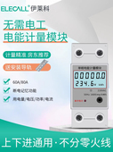 伊莱克出租屋智能电表电检测表计数器单相家用220V轨道电表