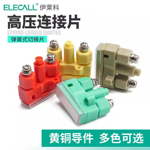 伊莱科弹簧式切换片JL2-2YB2-2