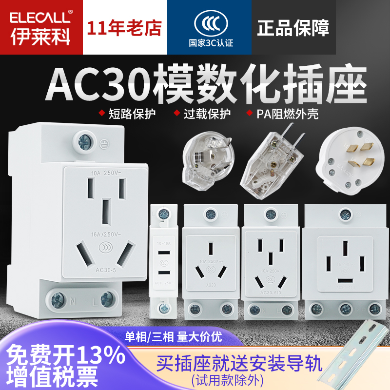 AC30模数化插座五孔16A插头三孔导轨式配电箱开关插座模块化空开 电子/电工 电源插座 原图主图