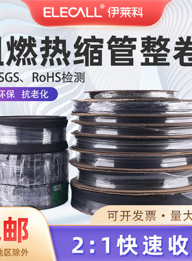 伊莱科热缩管绝缘套管电工电线缆保护热收缩管修复软护套热朔塑料