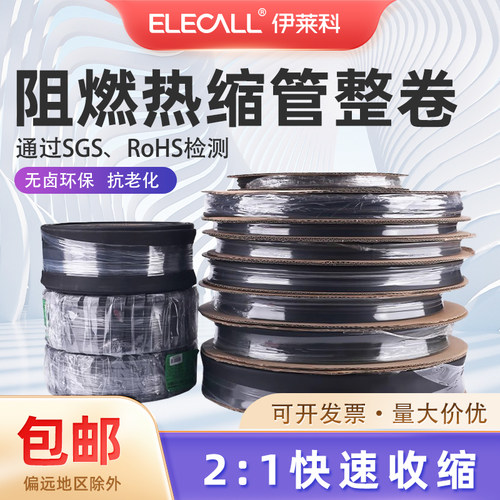 伊莱科ELECALL电工热缩管绝缘套管 10mm φ10mm电线保护套管 修复