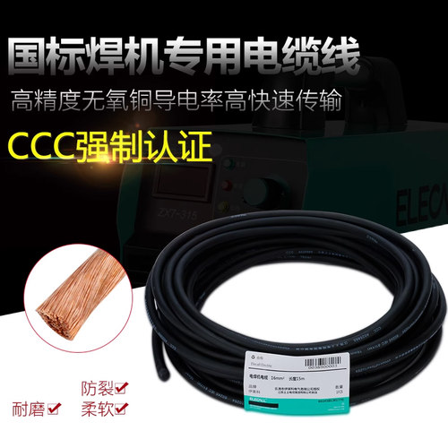 伊莱科电焊机电缆线多米数