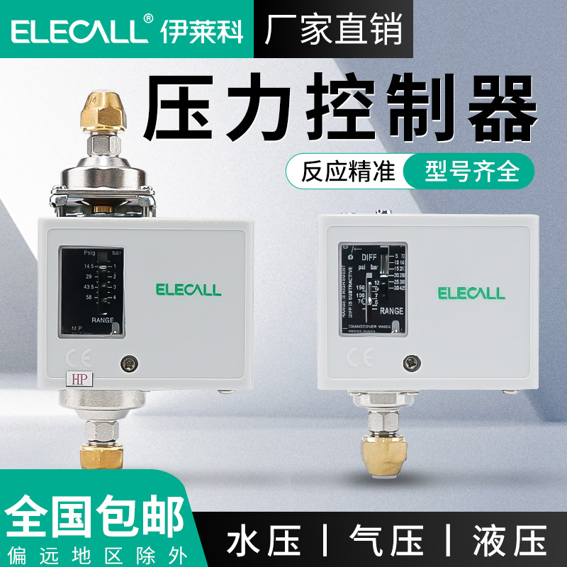 伊莱科可调气体水泵压力控制器
