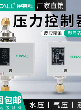伊莱科空压机压力开关全自动水泵可调节真空压差SPC/ED/HPC控制器