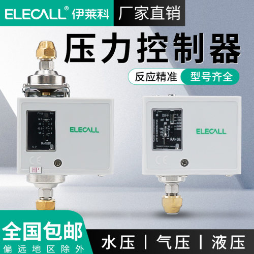 伊莱科空压机压力开 关全自动水泵可调节真空压差SPC/ED/HPC控制