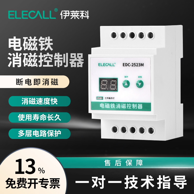 伊莱科智能电磁铁消磁器控制器退磁器多档位可调电吸盘EDC-2523M