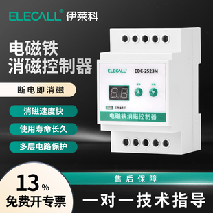 伊莱科智能电磁铁消磁器控制器退磁器多档位可调电吸盘EDC-2523M