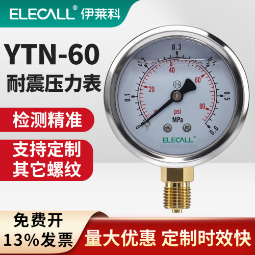 伊莱科YTN60耐震压力表304不锈钢
