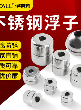 伊莱科圆柱带磁液位小浮球水位浮子耐高温不锈钢磁性浮球开关配件