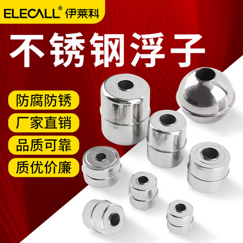 伊莱科带磁配件304/316材质浮子
