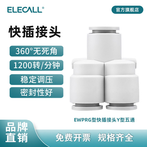 伊莱科气动接头白色PU气管