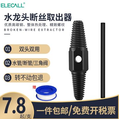 伊莱科水龙头断丝取出器专用工具