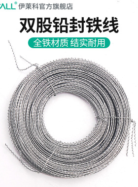 伊莱科双股铅封铁线铅封线电表封表线封口线水表防盗铅封铅封扣线