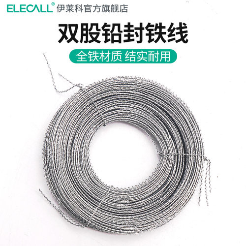 伊莱科双股铅封铁线电表防盗