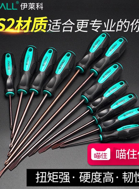 伊莱科超硬螺丝刀套装工具十字一字多功能螺丝批家用拆机清灰神器