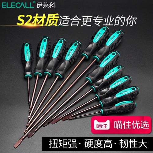 十字一字超硬螺丝刀家用拆机必备
