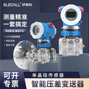 伊莱科压差变送器智能数显单晶硅微差压传感器4-20mAHART定制