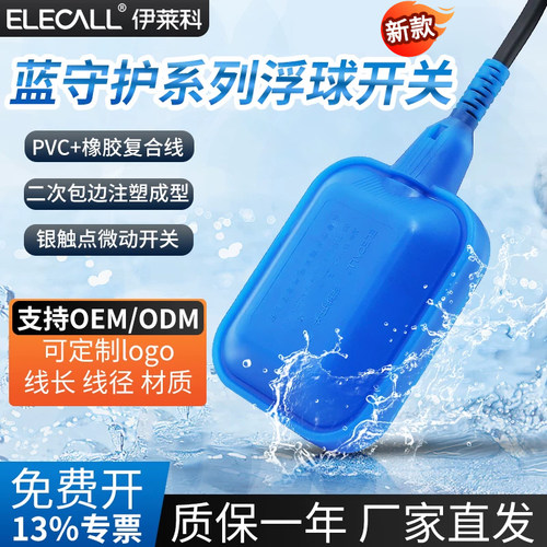 伊莱科新款EM15-2BP蓝守护液位浮球开关水位控制器浮球阀水塔上水