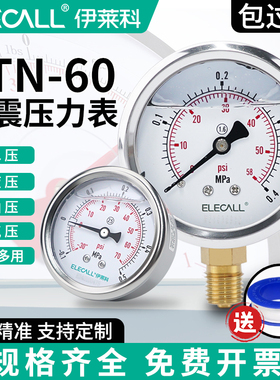 伊莱科YTN60不锈钢耐震压力表轴向防震气压表yn100油压真空表接头