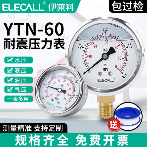 耐震压力表不锈钢ELECALLYTN-60