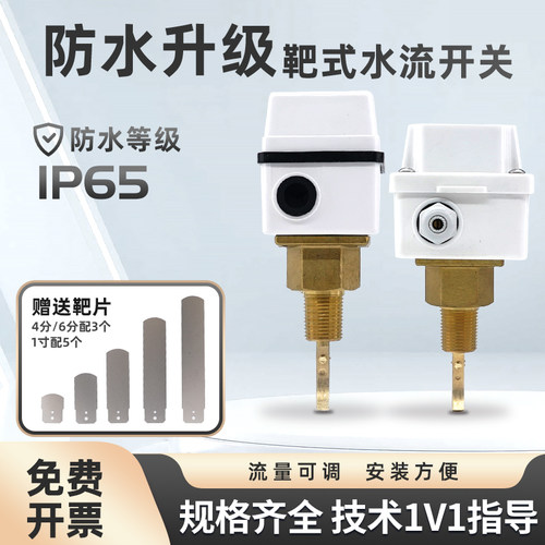 伊莱科靶式流量开关防水防尘IP65