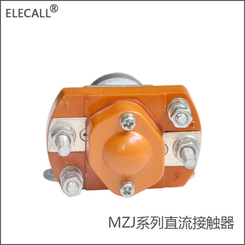 伊莱科MZJ系列直流接触器
