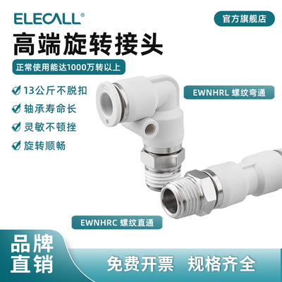 气动旋转接头360高速弯头快插