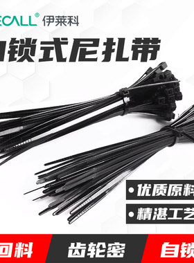 伊莱科自锁式 4*200尼龙扎带卡扣固定封条扎线扎带束强力绑带黑色