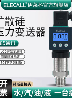 伊莱科压力变送器485扩散硅数显传感器ELE-801ST气压油压液压风压
