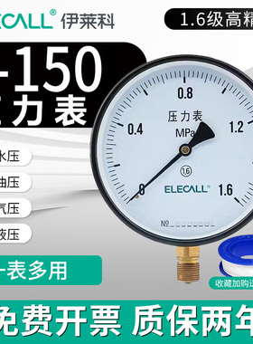 伊莱科Y-150压力表真空高精度负压表水/气/油/液压表1.6级精度M20