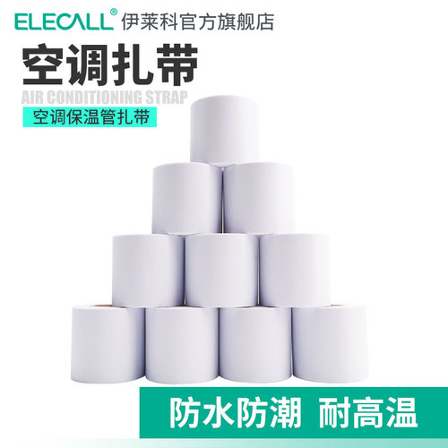 防水防老化阻燃加厚型铜管包扎带