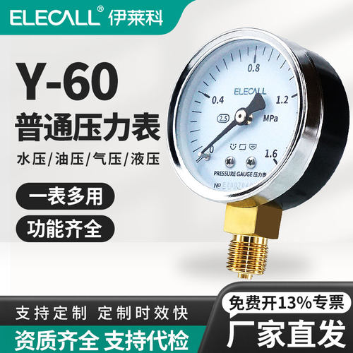 伊莱科Y-60压力表高精度径向气压