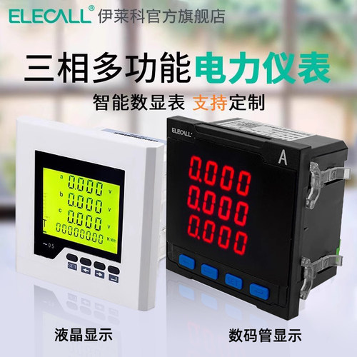 三相液晶多功能电力仪表