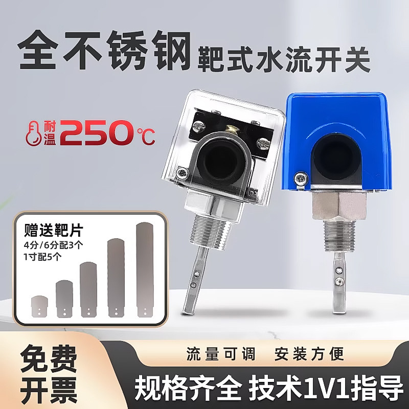 伊莱科全不锈钢靶式流量开关插入流量计耐高温管道水流开关传感器