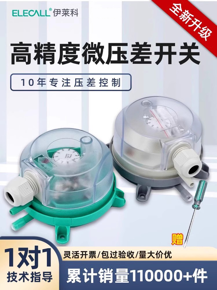 伊莱科压差开关空气微差压风压计微压差表压力表气体流量压力开关