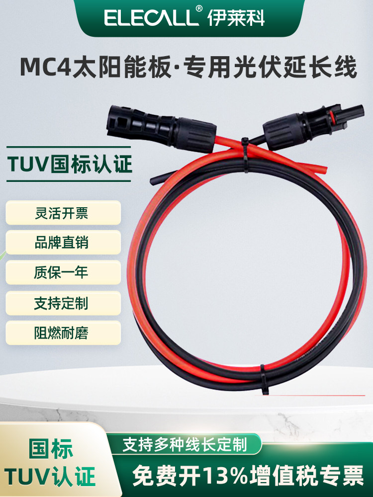 太阳能板专用光伏延长线MC4接头线缆2.5/4/6平方连接线直流专用线