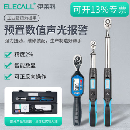 伊莱科数显扭力扳手可调式扭矩扳手预置力矩高精度通讯工业级汽修