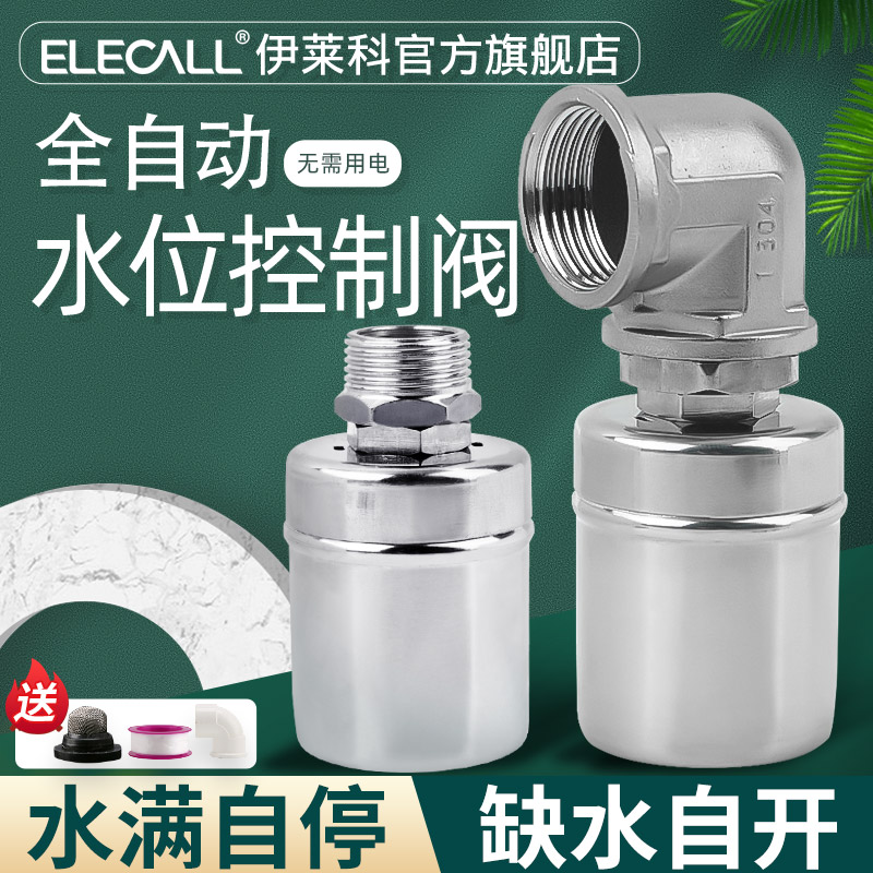 304不锈钢浮球阀水塔自动上水阀水箱水位控制器水满自停液位开关