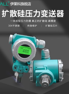 伊莱科扩散硅压力变送器ELE-800s数显液压气压油压液晶显示传感器