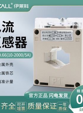 伊莱科微型交流电流互感器三相BH-0.66电流比15 25 40 300 600/5A