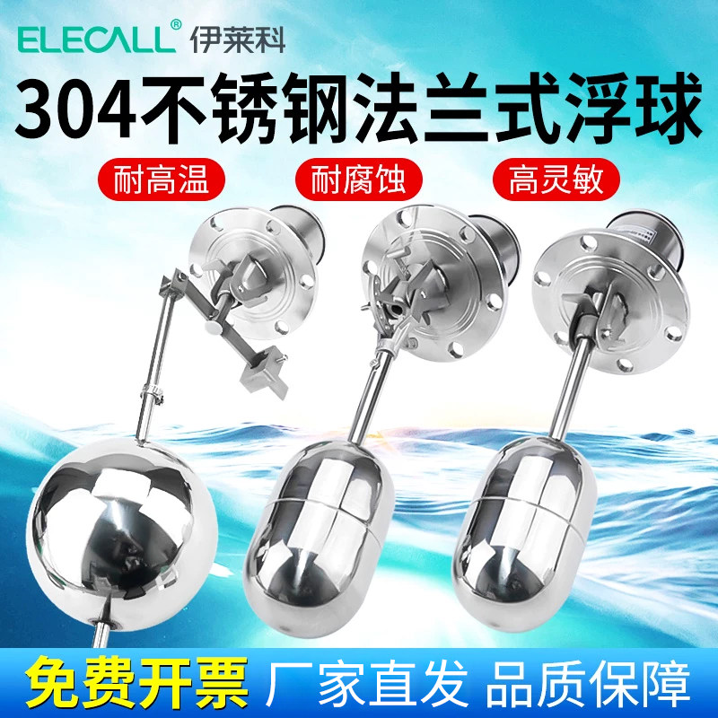 伊莱科304不锈钢法兰式浮球开关UQK-1全自动水位液位控制器浮球阀