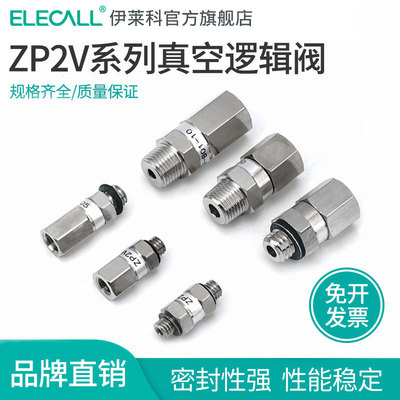 伊莱科真空吸盘逻辑阀