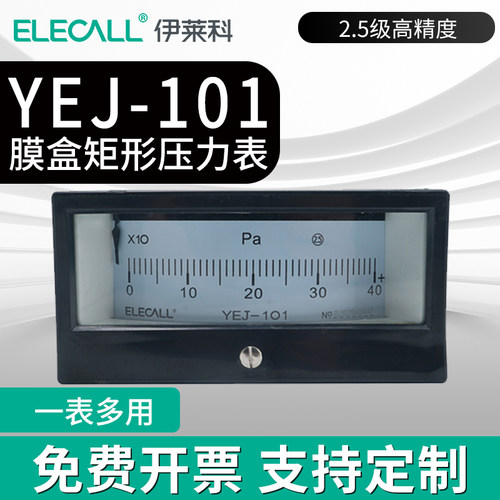 YEJ101矩形膜盒矩形压力表伊莱科