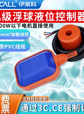 伊莱科A级浮球开关水位控制器水泵自动排水浮子浮球阀液位传感器